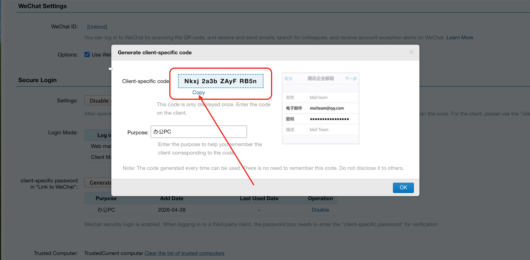 Exmail How to Obtain an Authorization Code for Tencent Exmail | Moka User Center