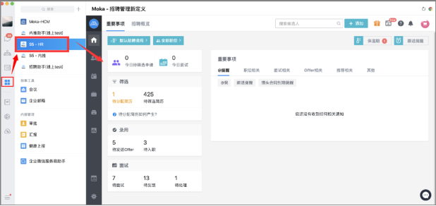 企业微信pc端进入Moka