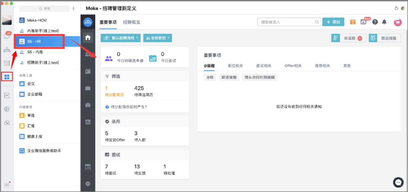 企业微信pc端进入Moka