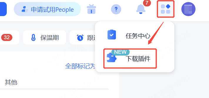 企业微信截图_20250821120654